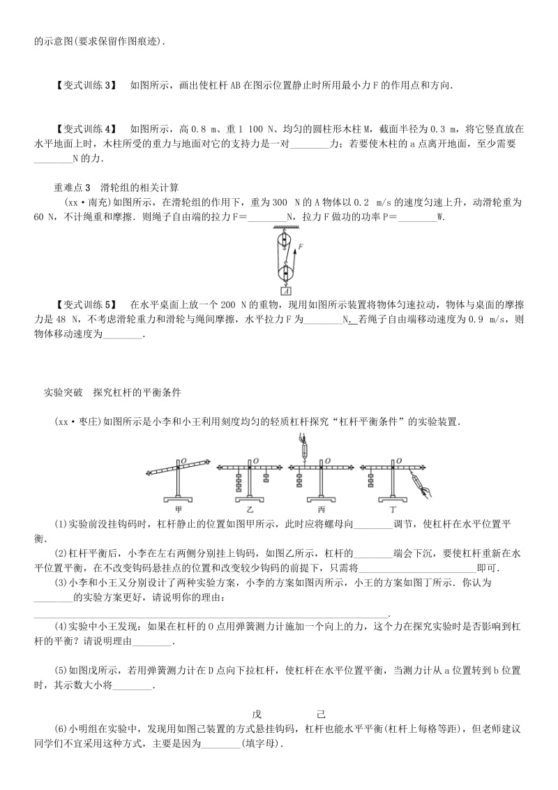 2019年中考物理总复习 第13讲 简单机械 第1课时 杠杆和滑轮习题.doc_第3页