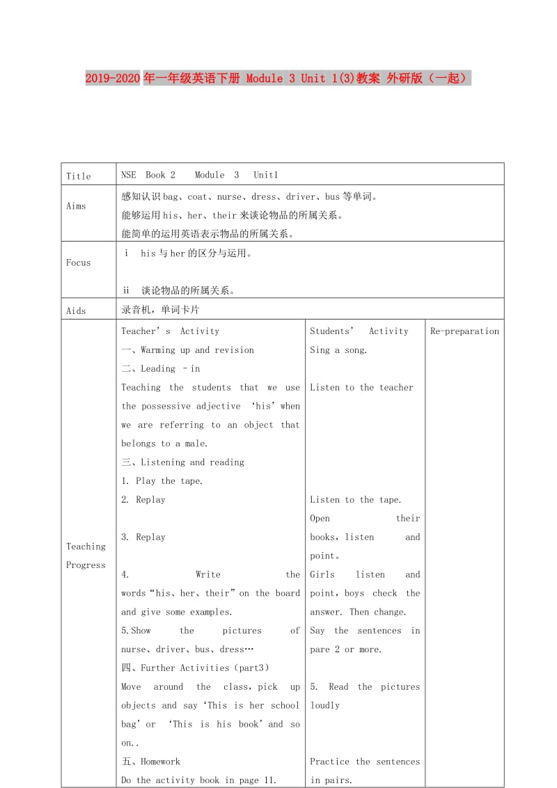 2019-2020年一年级英语下册 Module 3 Unit 1(3)教案 外研版（一起）.doc_第1页