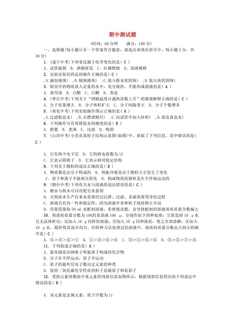 达州专版九年级化学上册期中测试题新版鲁教版.doc_第1页