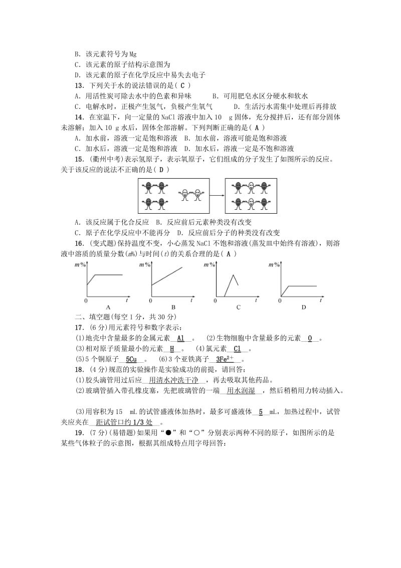 达州专版九年级化学上册期中测试题新版鲁教版.doc_第2页