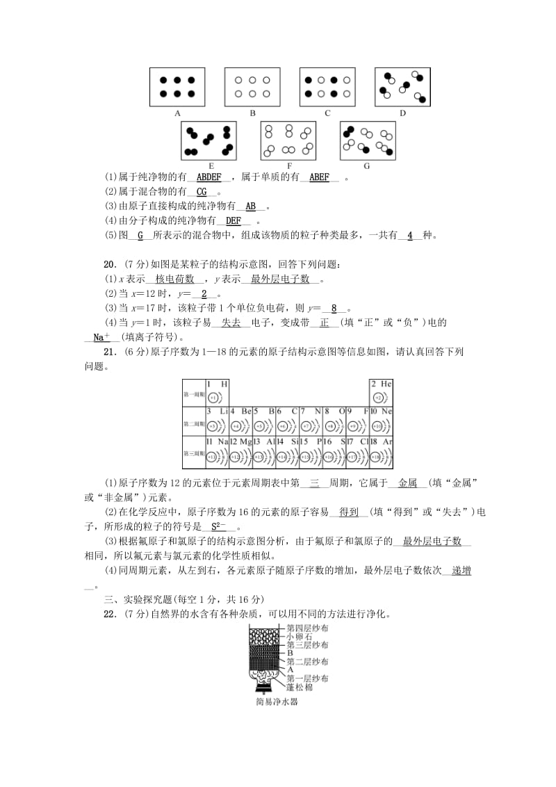 达州专版九年级化学上册期中测试题新版鲁教版.doc_第3页