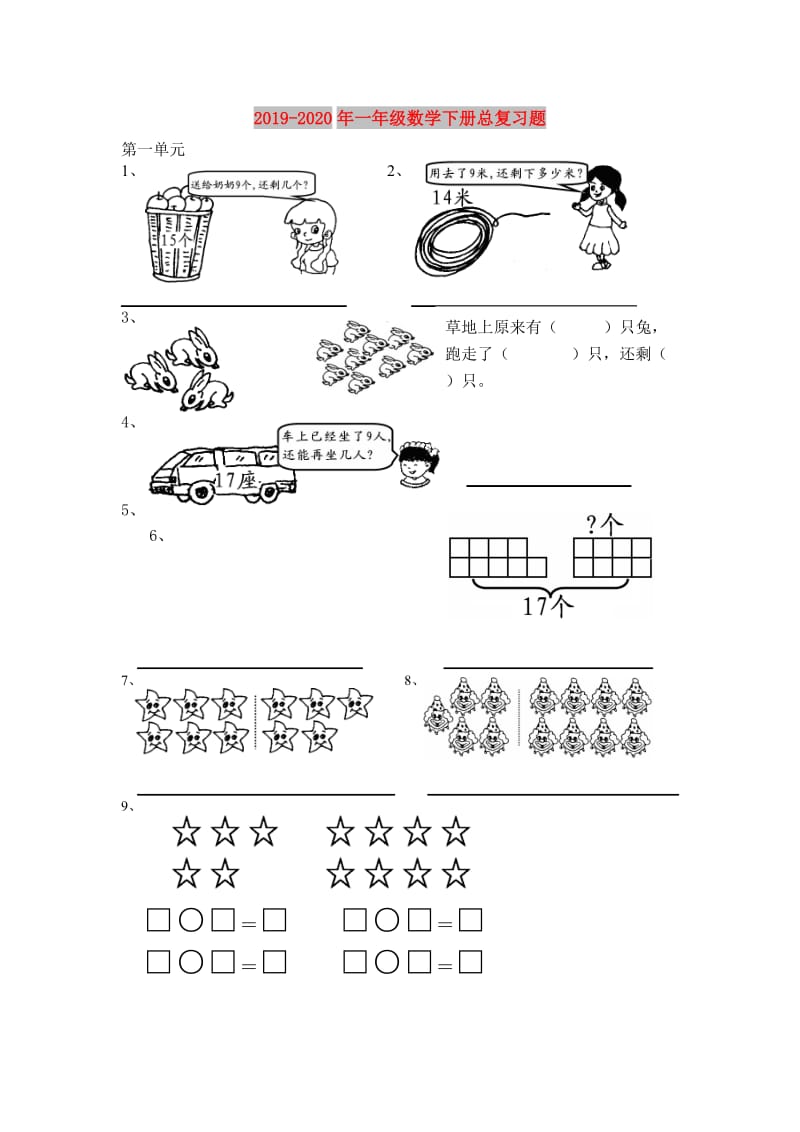 2019-2020年一年级数学下册总复习题.doc_第1页