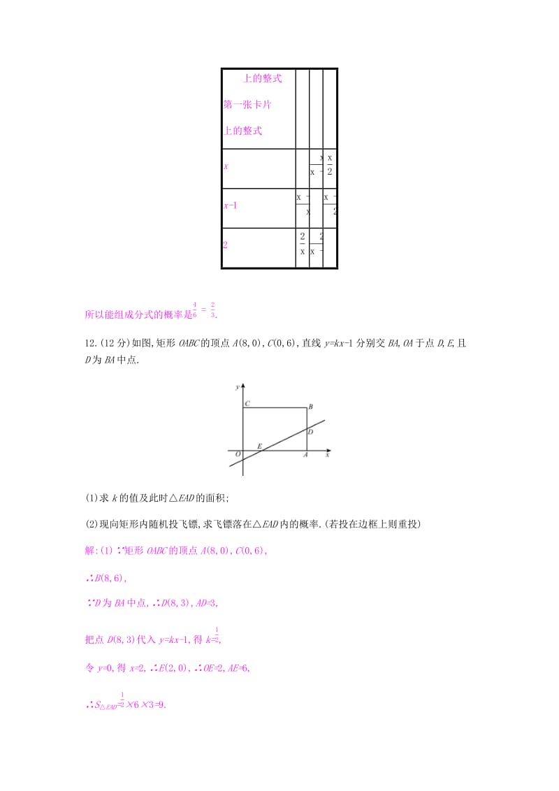 2019春九年级数学下册 第26章 概率初步 周滚动练（26.1-26.2）课时作业 （新版）沪科版.doc_第3页