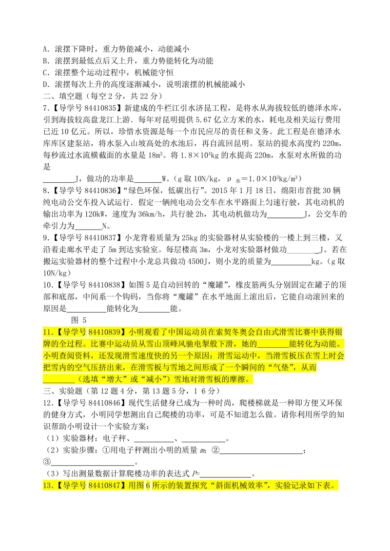 九年级物理上册 第十一章 机械功与机械能复习检测题（B）（新版）粤教沪版.doc_第2页