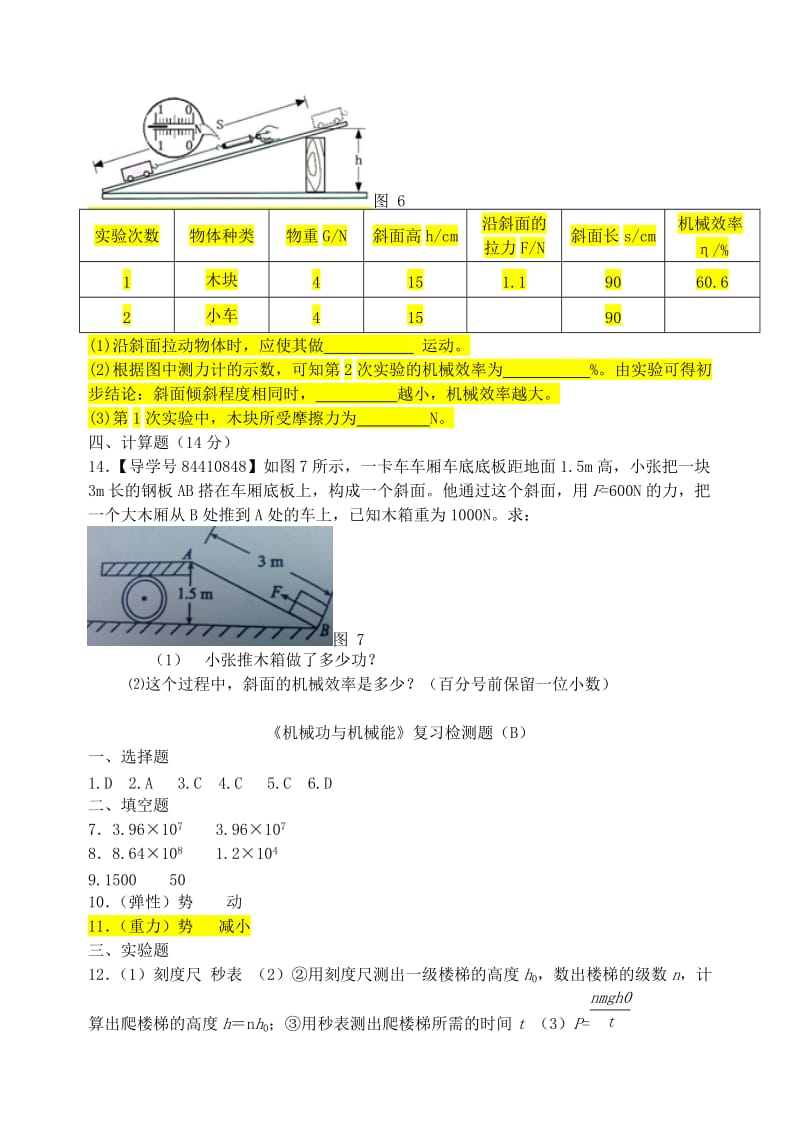 九年级物理上册 第十一章 机械功与机械能复习检测题（B）（新版）粤教沪版.doc_第3页