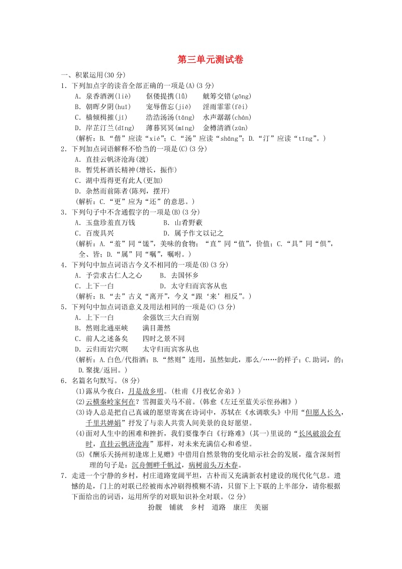 九年级语文上册 第三单元综合测试卷 新人教版.doc_第1页