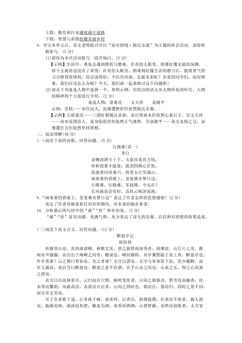 九年级语文上册 第三单元综合测试卷 新人教版.doc_第2页