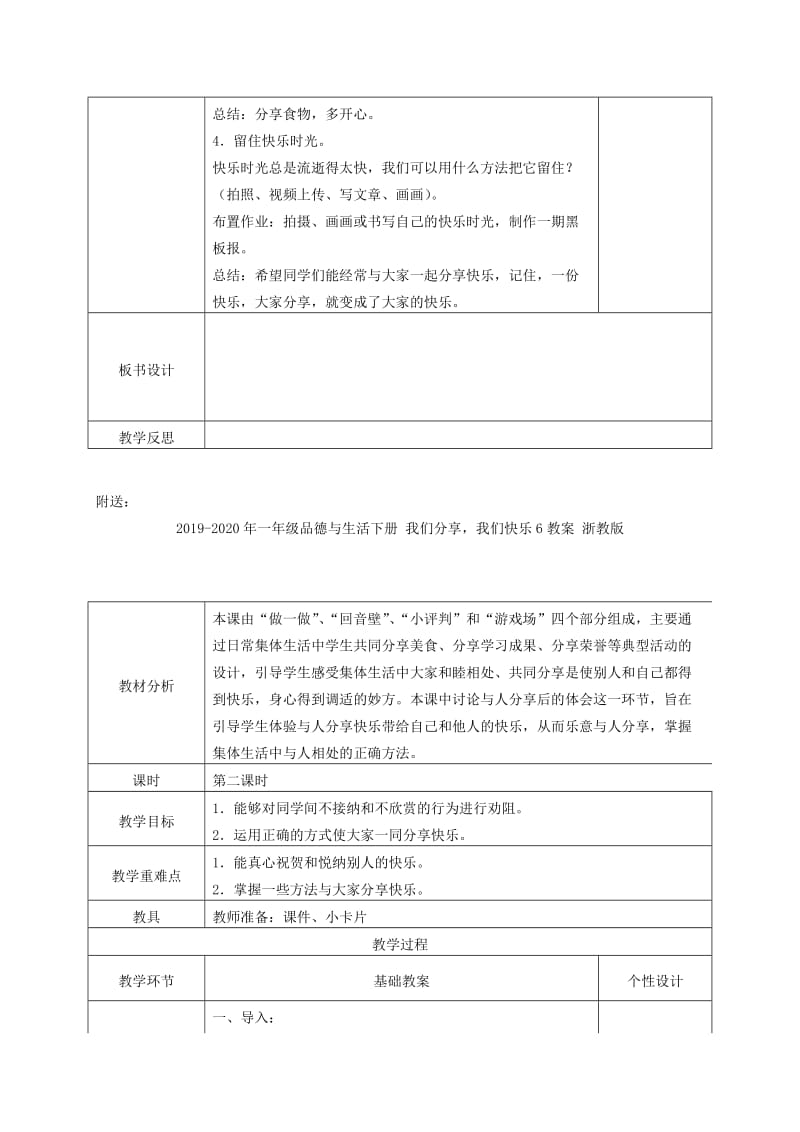 2019-2020年一年级品德与生活下册 我们分享我们快乐5教案 浙教版.doc_第2页