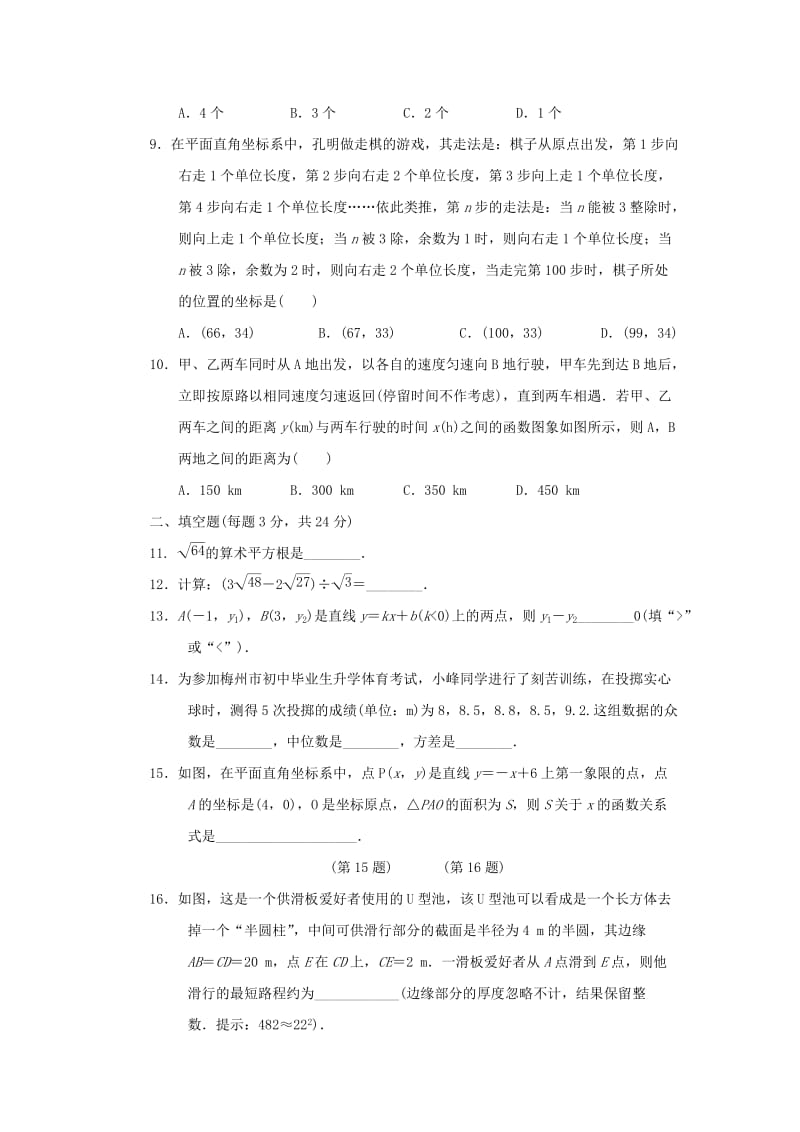 八年级数学上学期期末测试卷 （新版）北师大版.doc_第2页