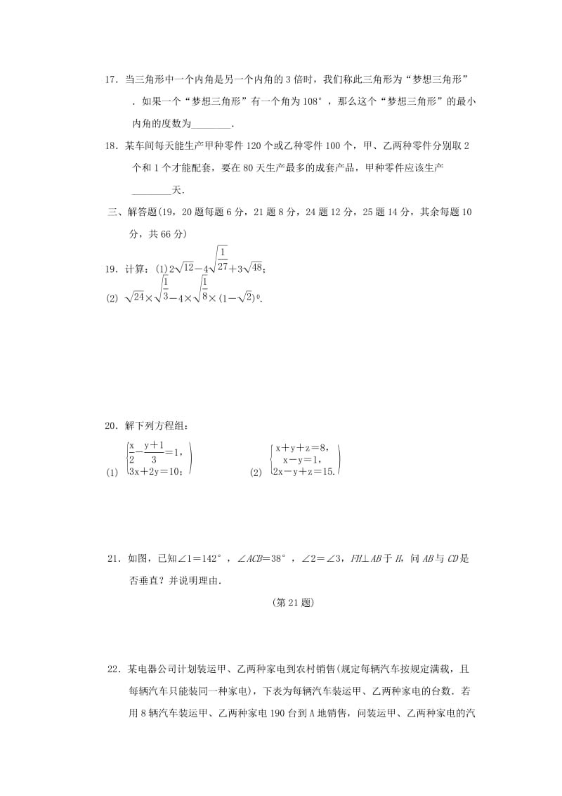 八年级数学上学期期末测试卷 （新版）北师大版.doc_第3页