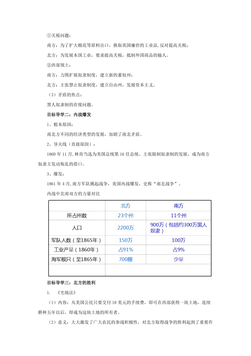 2019年春九年级历史下册 第一单元 殖民地人民的反抗与资本主义制度的扩展 1.3 美国内战导学案 新人教版.doc_第2页