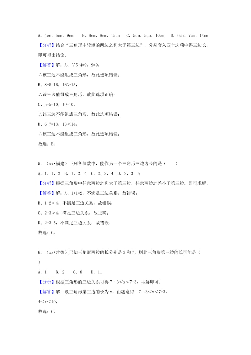 中考数学试题分类汇编 考点19 三角形和角平分线（含解析）.doc_第2页