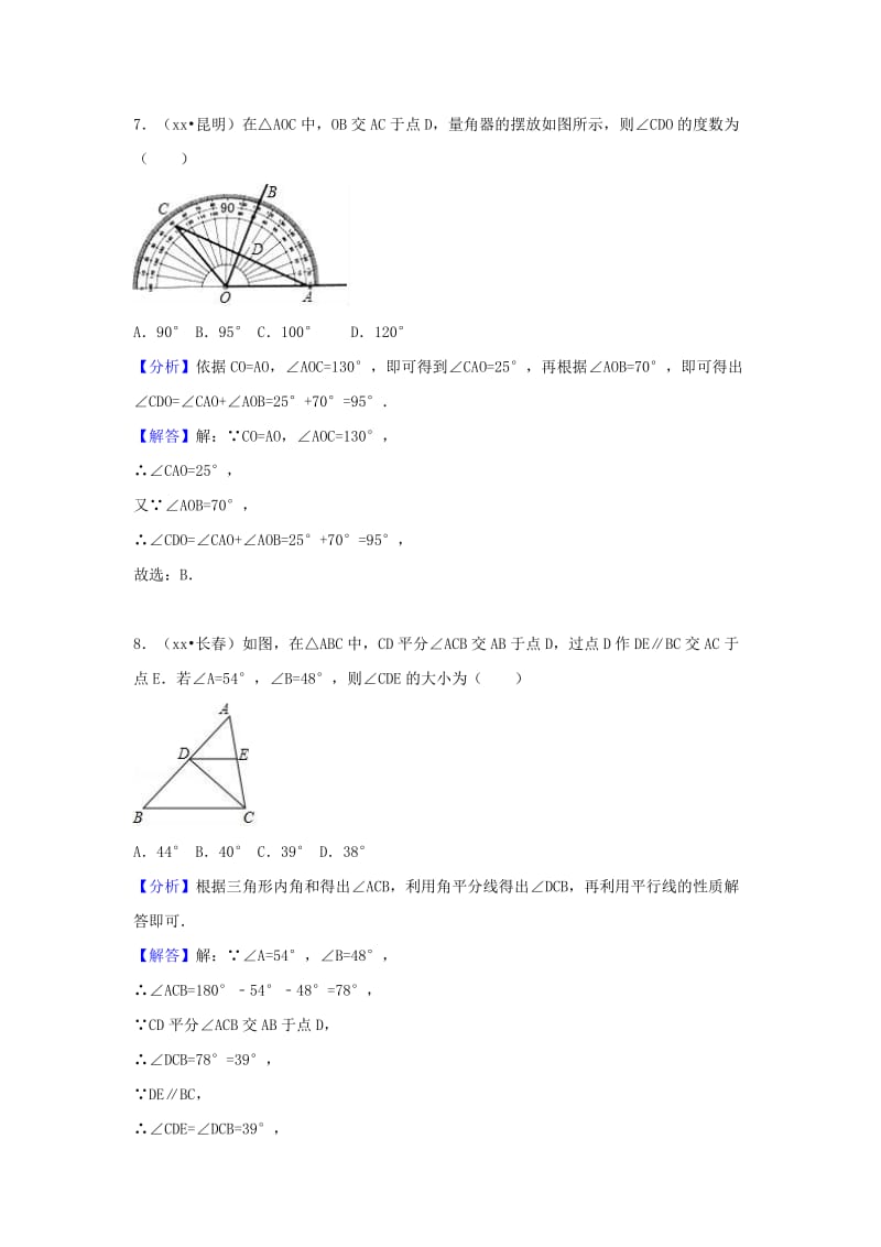 中考数学试题分类汇编 考点19 三角形和角平分线（含解析）.doc_第3页