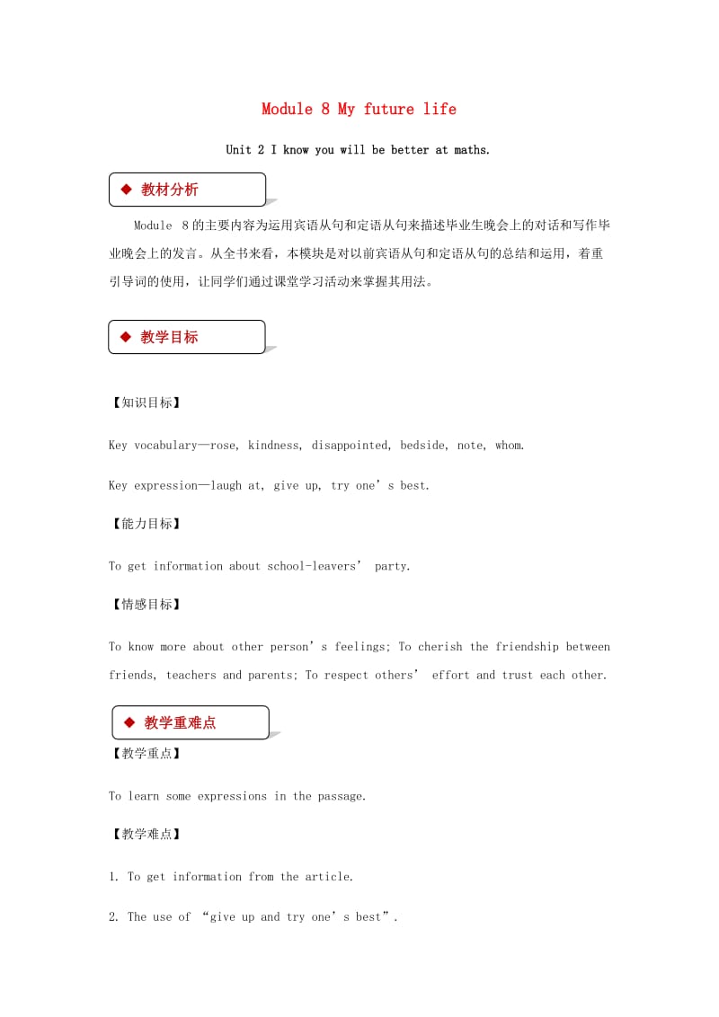 九年级英语下册 Module 8 My future life Unit 2 I know that you will be better at maths教案 外研版.doc_第1页