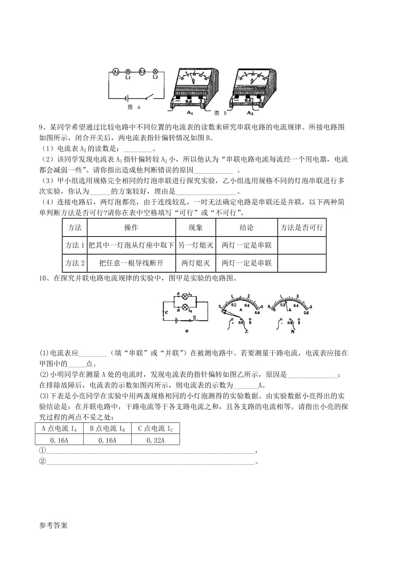 九年级物理全册 15.5串、并联电路的电流规律同步练习题 （新版）新人教版.doc_第2页