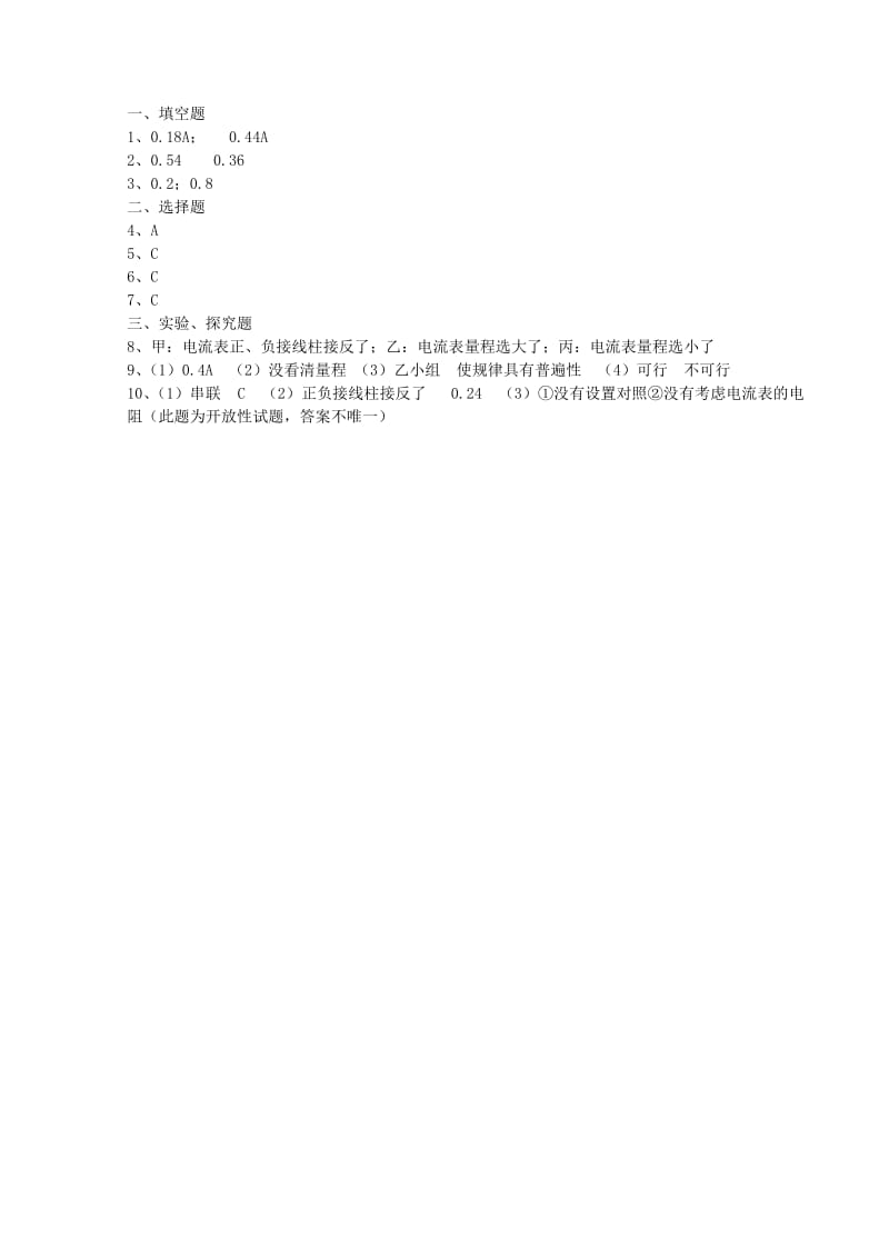 九年级物理全册 15.5串、并联电路的电流规律同步练习题 （新版）新人教版.doc_第3页