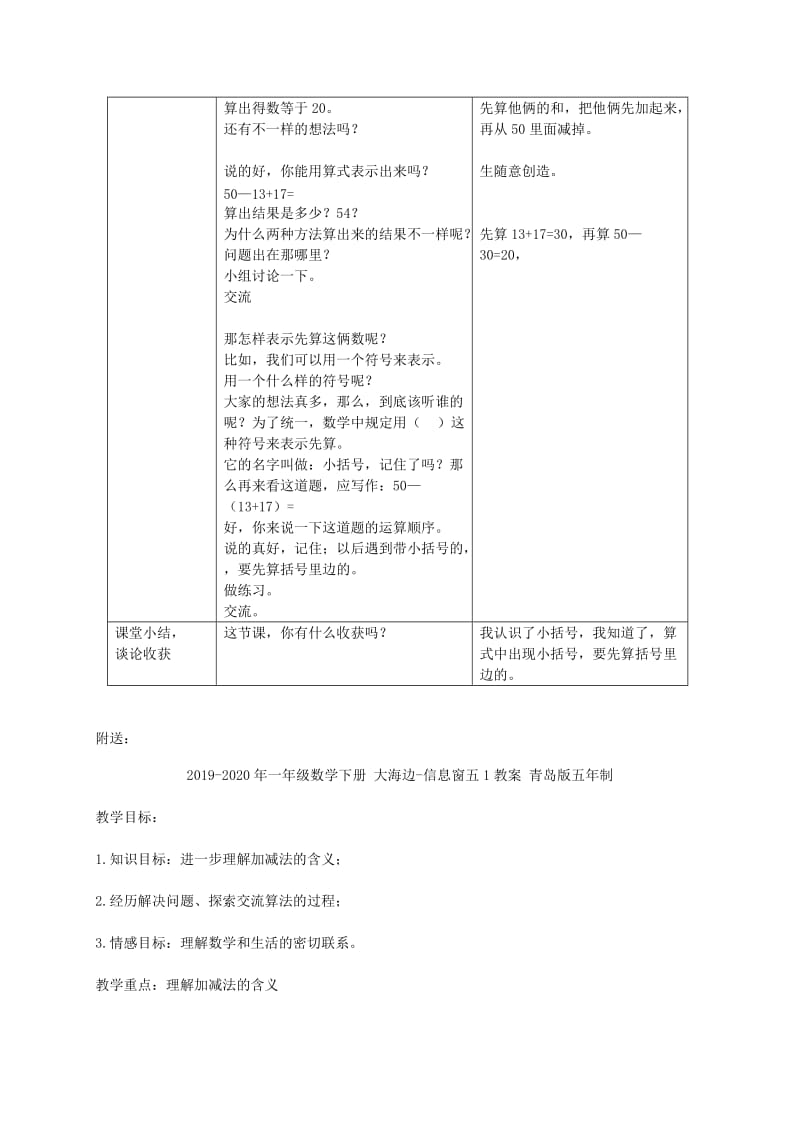 2019-2020年一年级数学下册 大海边-信息窗5教案 青岛版五年制.doc_第2页