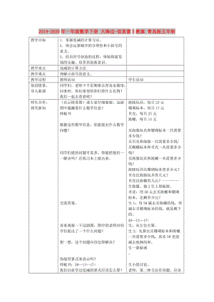 2019-2020年一年级数学下册 大海边-信息窗5教案 青岛版五年制.doc