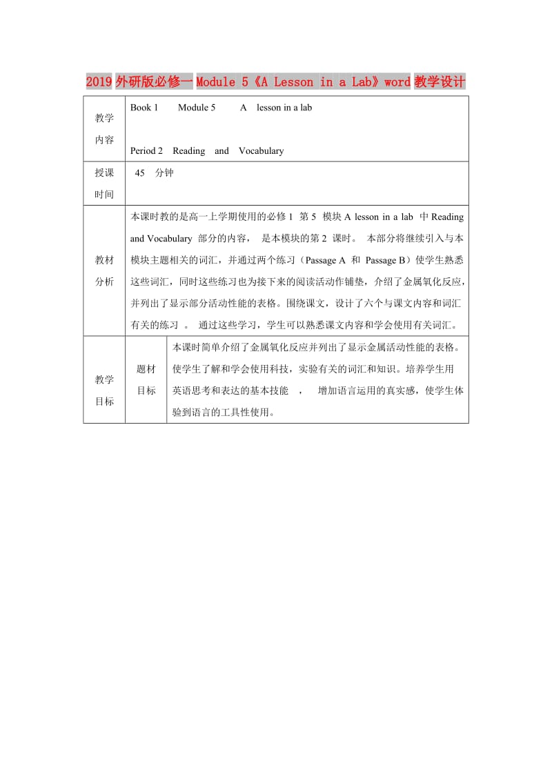 2019外研版必修一Module 5《A Lesson in a Lab》word教学设计.doc_第1页