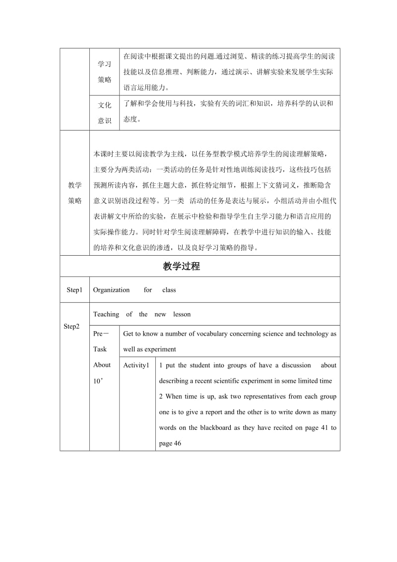 2019外研版必修一Module 5《A Lesson in a Lab》word教学设计.doc_第3页