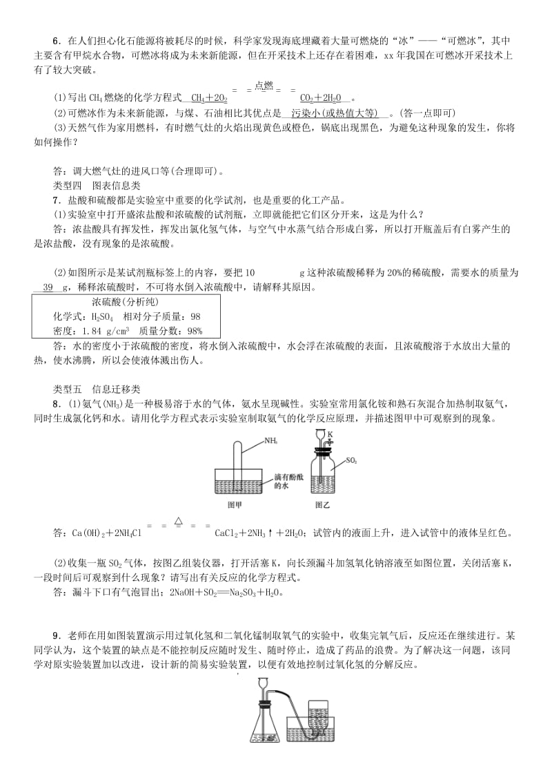 （河南专版）九年级化学下册 专题复习（三）简答题习题 （新版）新人教版.doc_第2页