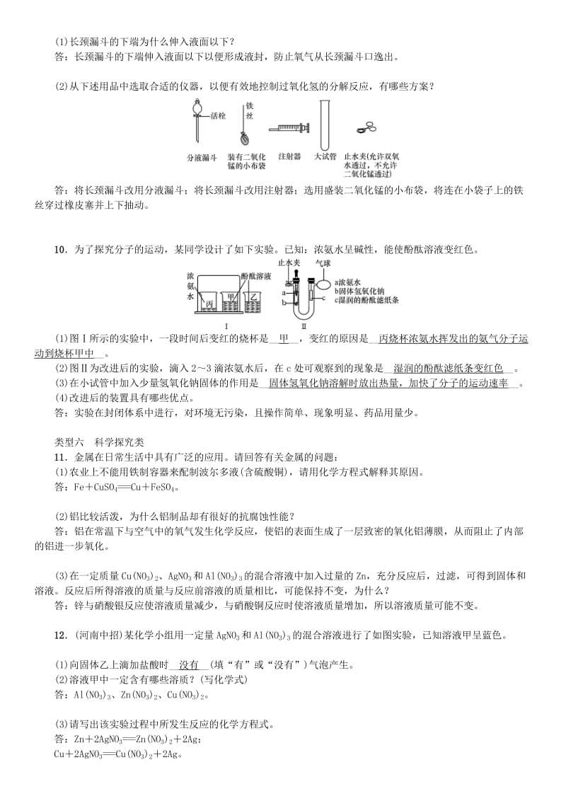 （河南专版）九年级化学下册 专题复习（三）简答题习题 （新版）新人教版.doc_第3页