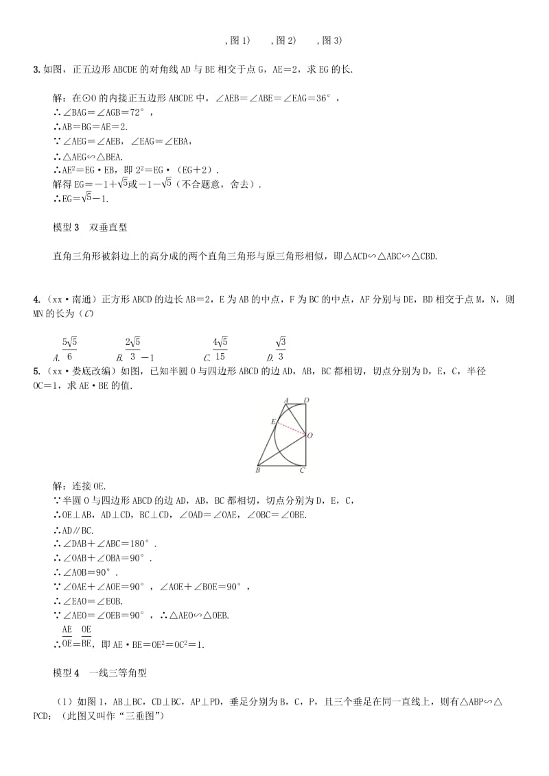 中考数学复习 第四单元 图形的初步认识与三角形 方法技巧训练（三）相似三角形的常见基本模型练习.doc_第2页