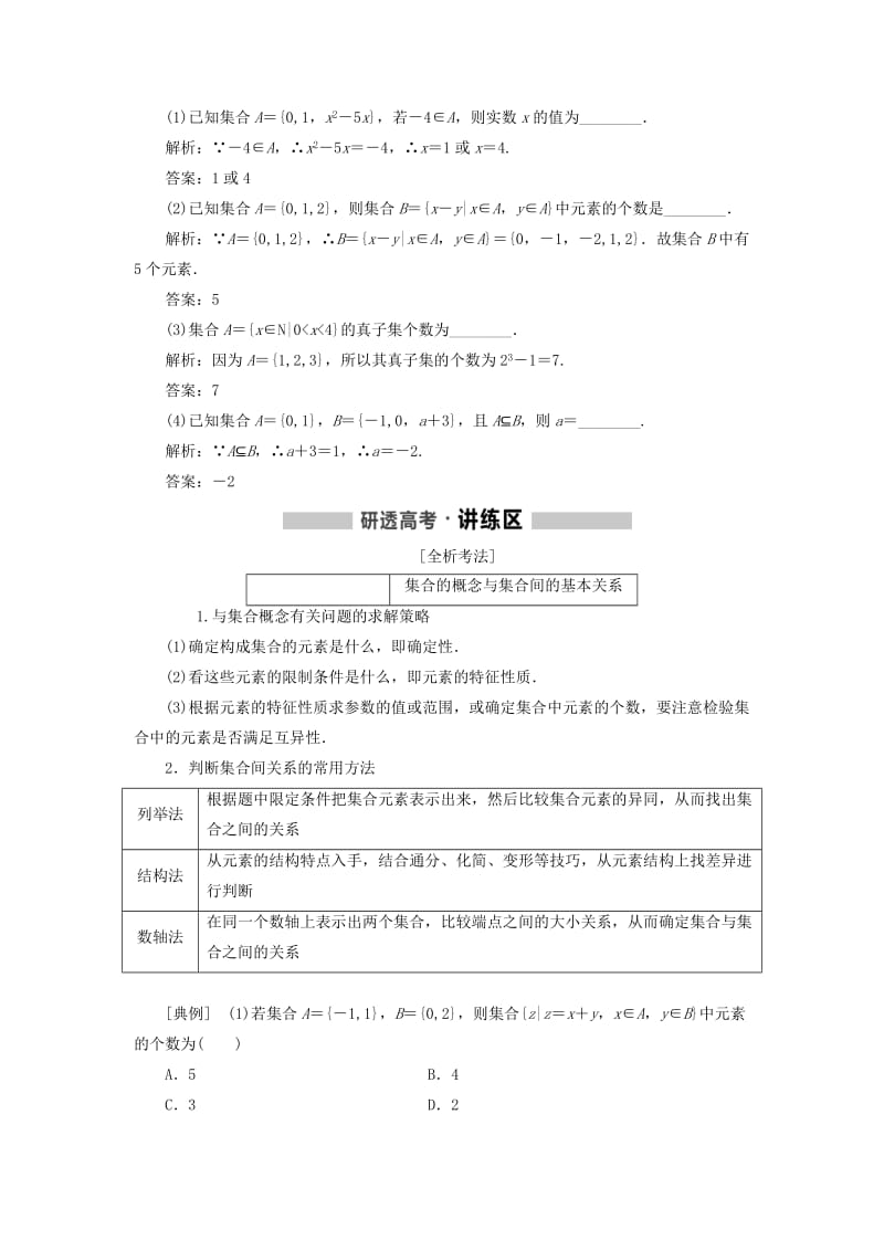 通用版2019版高考数学一轮复习第一章集合与常用逻辑用语学案理.doc_第2页