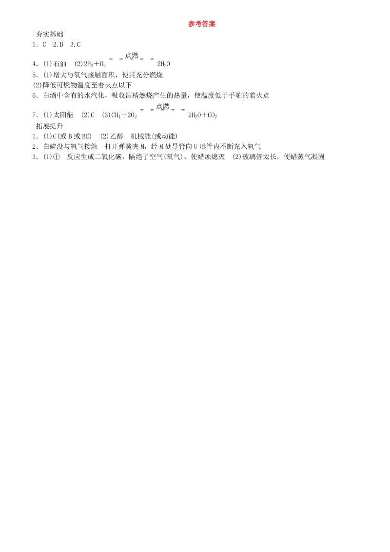 北京市中考化学基础复习 课时训练（十一）能源、资源的利用和合成材料练习.doc_第3页