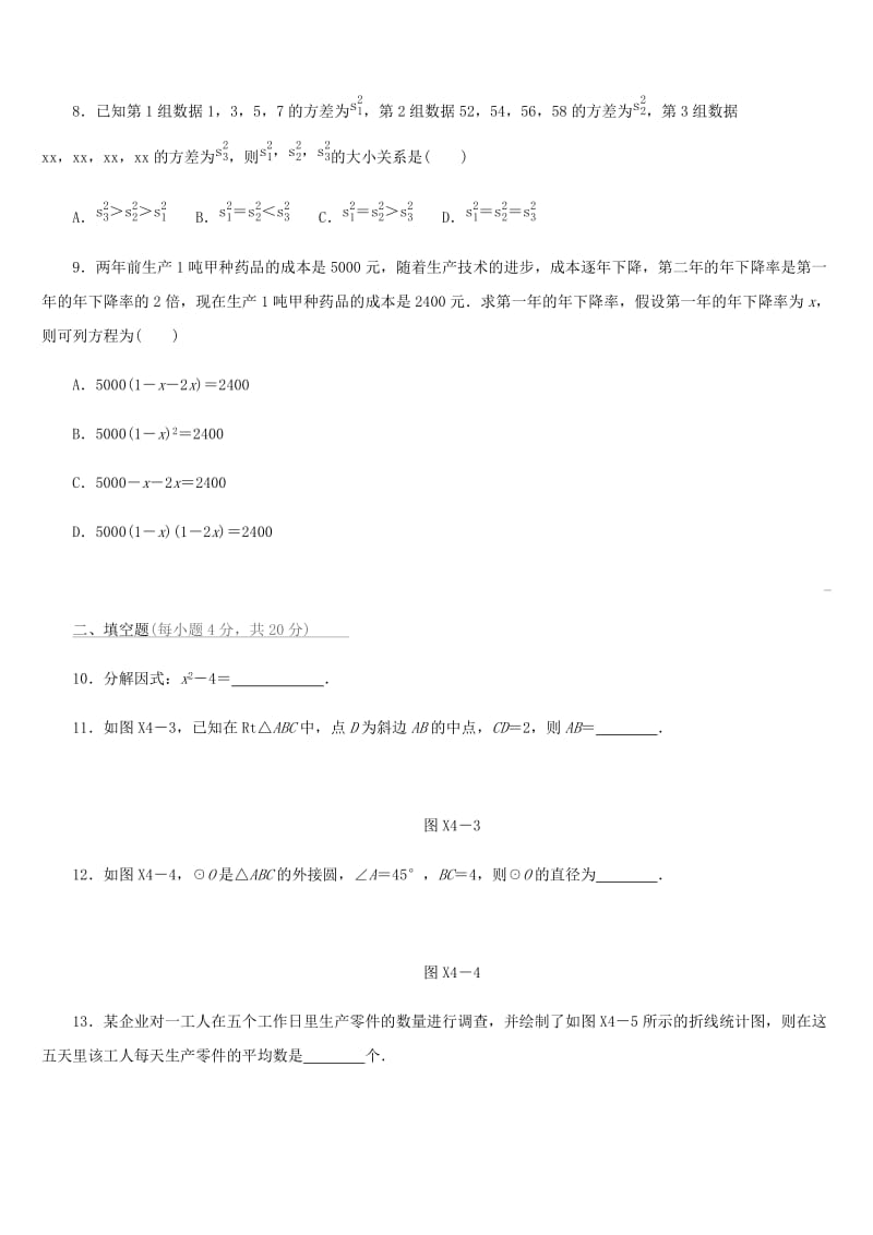 福建省2019年中考数学总复习 限时训练04 中考初级练（四）练习题.doc_第2页