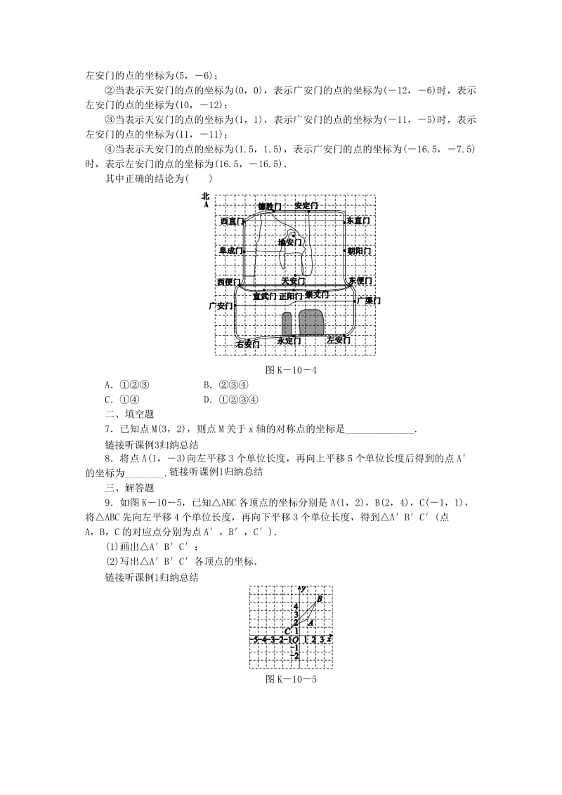 八年级数学下册 第十九章 平面直角坐标系 19.4 坐标与图形的变化 第1课时 图形的平移、对称与坐标变化练习 冀教版.doc_第2页