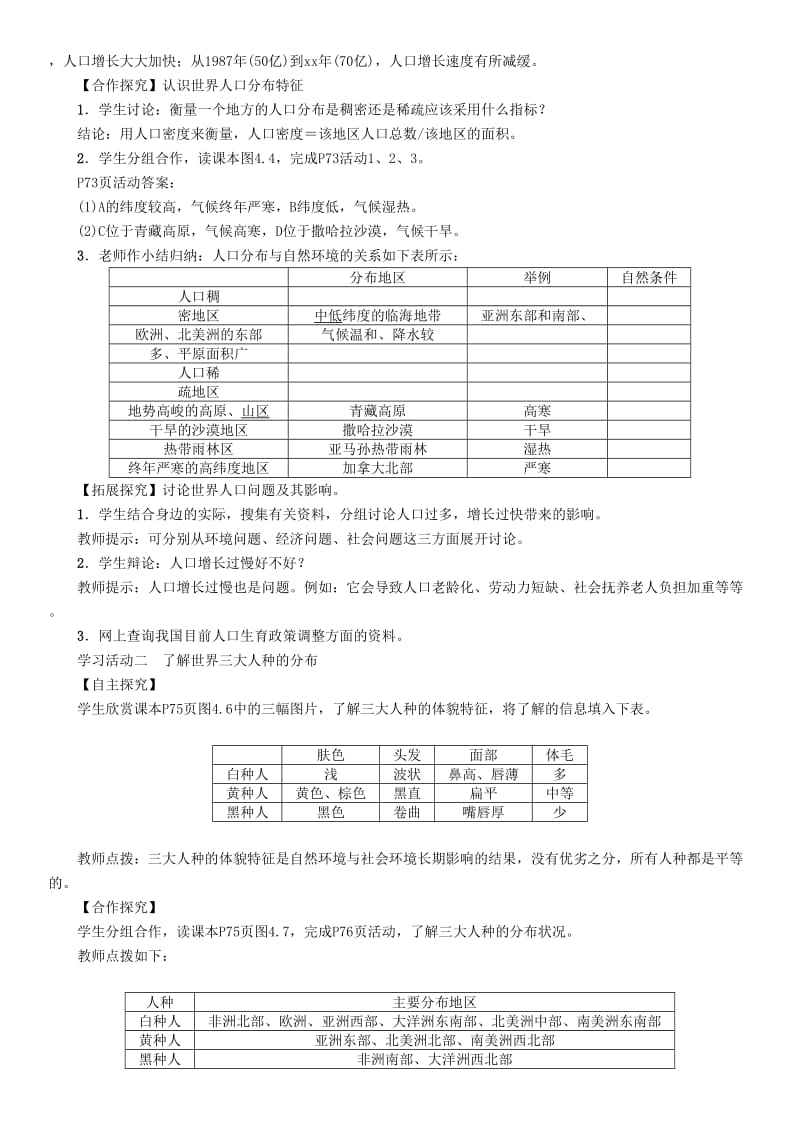 七年级地理上册 4.1 人口与人种教案 （新版）新人教版.doc_第2页