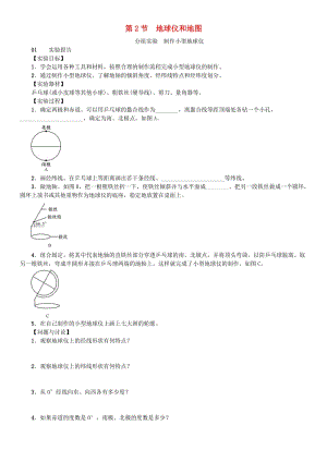 七年級(jí)科學(xué)上冊(cè) 第3章 人類的家園-地球 分組實(shí)驗(yàn) 制作小型地球儀習(xí)題 （新版）浙教版.doc