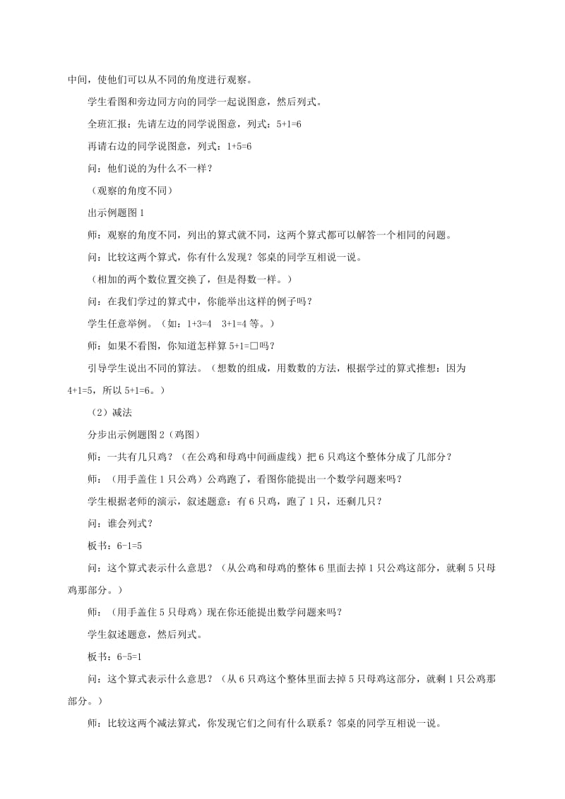 2019-2020年一年级数学上册 得数是6的加法及相应的减法教案 人教版.doc_第2页