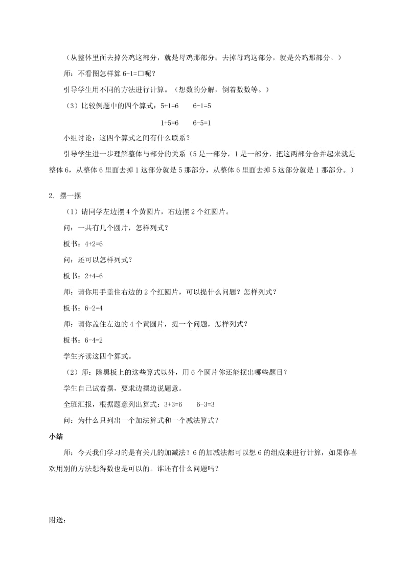 2019-2020年一年级数学上册 得数是6的加法及相应的减法教案 人教版.doc_第3页