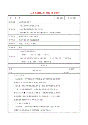 河南省鄭州市七年級語文上冊 第三單元 9 從百草園到三味書屋教案1 新人教版.doc