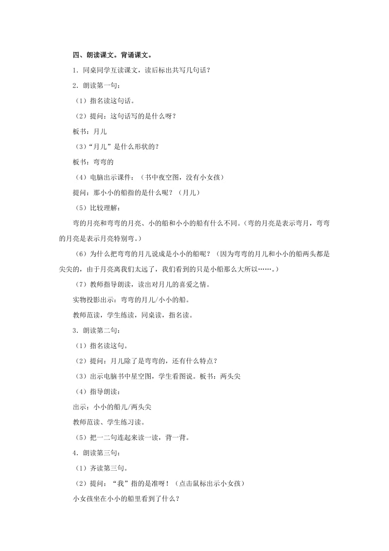 2019-2020年一年级语文上册 小小的船教案 语文S版.doc_第2页