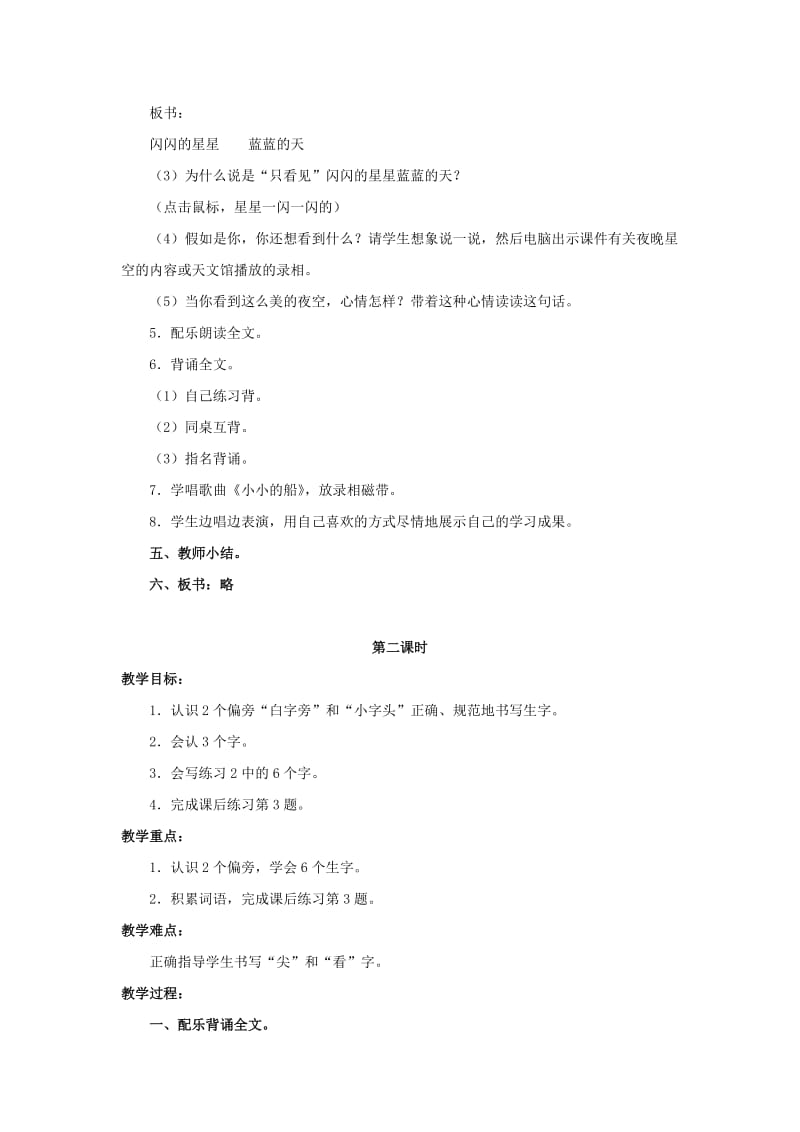 2019-2020年一年级语文上册 小小的船教案 语文S版.doc_第3页