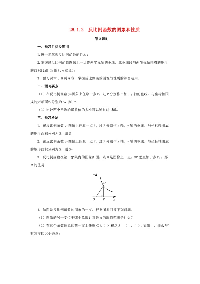 九年级数学下册第二十六章反比例函数26.1反比例函数26.1.2反比例函数的图象和性质第2课时反比例函数预习学案 新人教版.doc_第1页