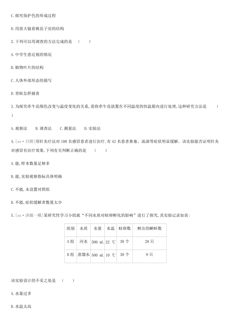 内蒙古包头市2019年中考生物 第一单元 生物和生物圈 第01课时 认识生物及其环境复习练习.doc_第3页