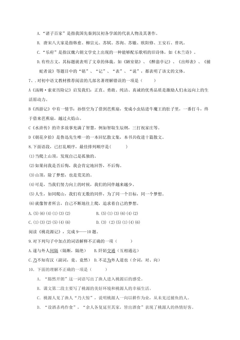 湖北省丹江口市中考语文选择题专题训练二无答案.doc_第2页