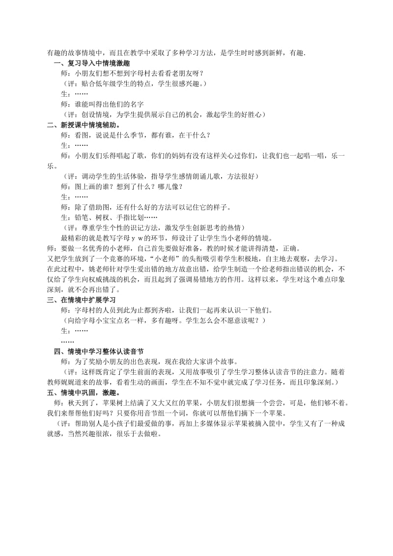 2019-2020年一年级语文上册 y w 1教学反思 语文S版.doc_第2页