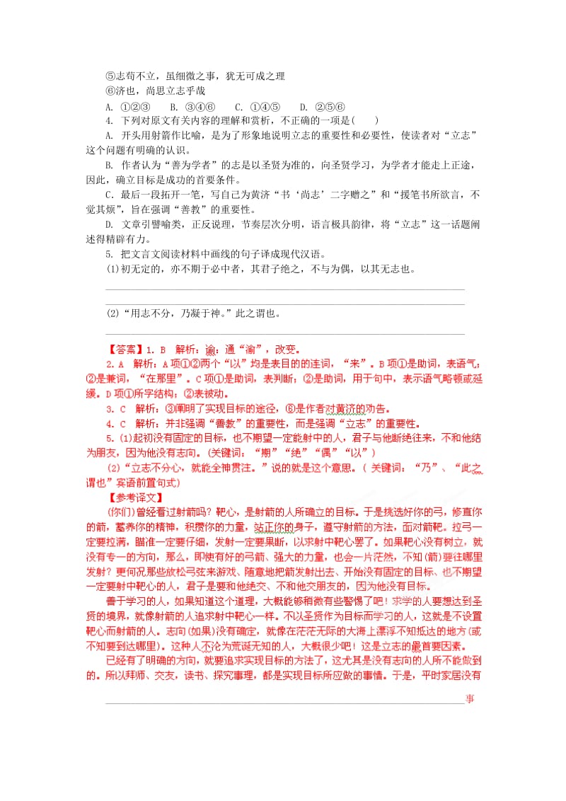 2019-2020年高考语文总复习闯关密训卷专题14 文言文阅读.doc_第2页