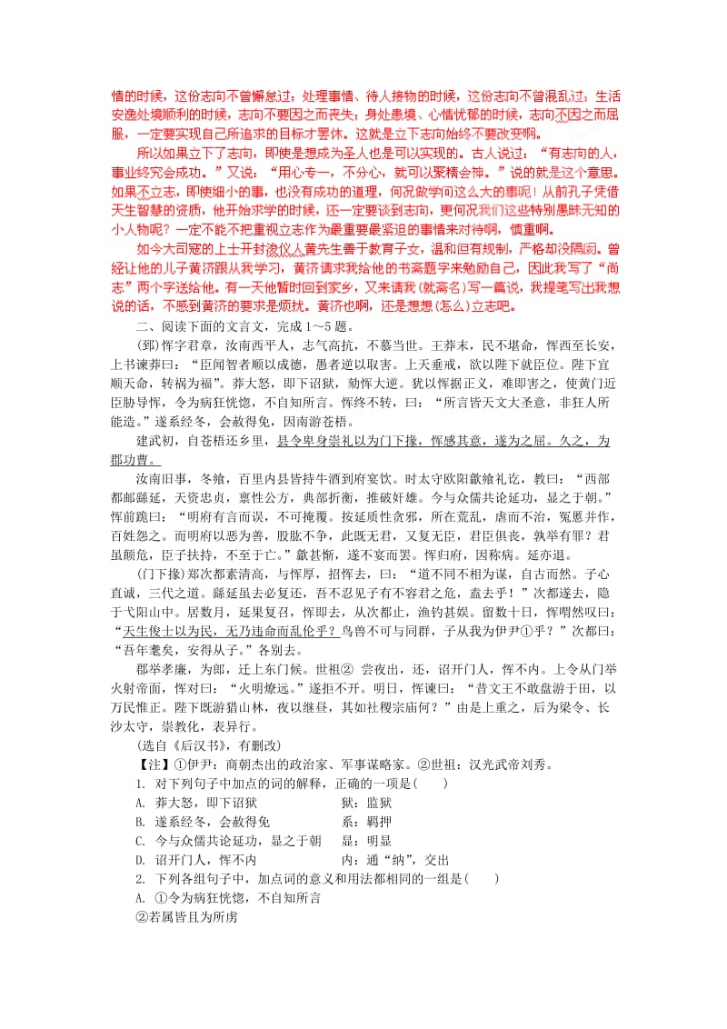 2019-2020年高考语文总复习闯关密训卷专题14 文言文阅读.doc_第3页