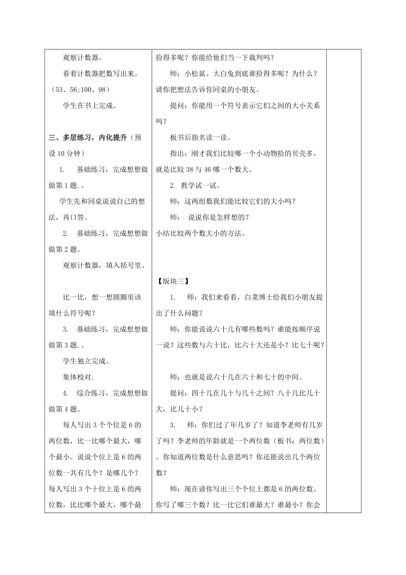 2019-2020年一年级数学下册 比较数的大小 2教案 苏教版.doc_第2页