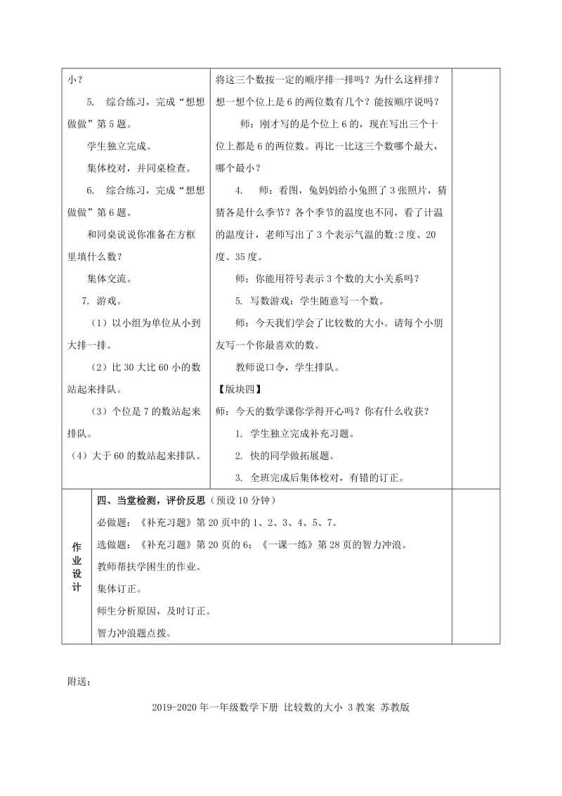 2019-2020年一年级数学下册 比较数的大小 2教案 苏教版.doc_第3页