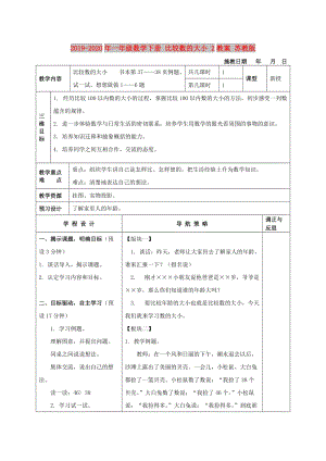 2019-2020年一年級(jí)數(shù)學(xué)下冊(cè) 比較數(shù)的大小 2教案 蘇教版.doc