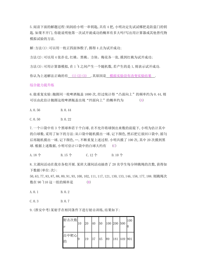 2019春九年级数学下册 第26章 概率初步 26.3 用频率估计概率课时作业 （新版）沪科版.doc_第2页