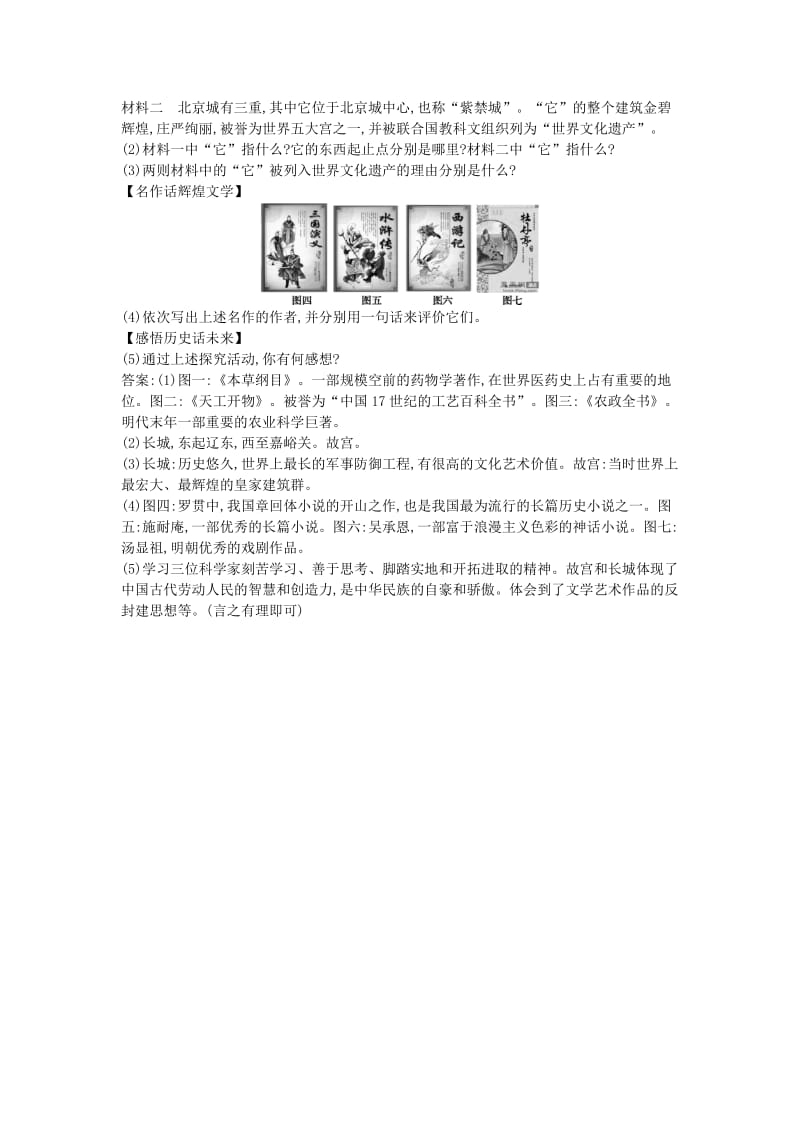 七年级历史下册 第三单元 明清时期：统一多民族国家的巩固与发展 第16课 明朝的科技、建筑与文学同步测试 新人教版.doc_第3页