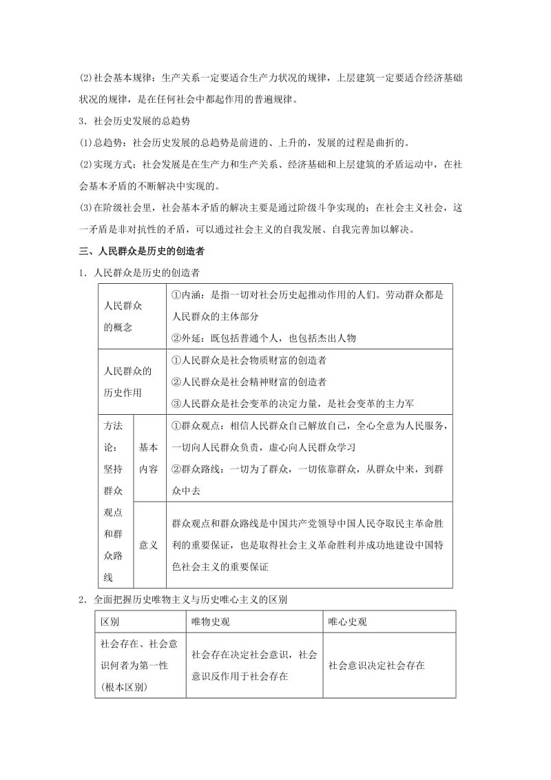 2019年高考政治一轮复习专题40寻觅社会的真谛教学案含解析.doc_第2页